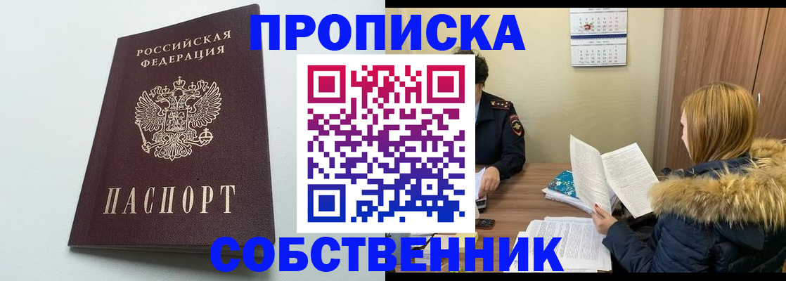 прописка для военкомата в Райчихинске